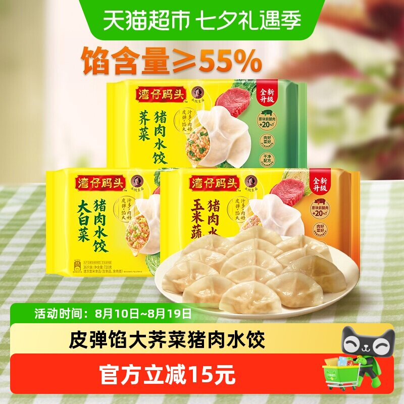 湾仔码头荠菜玉米大白菜水饺图片