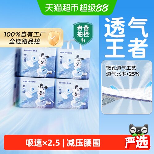 巴布豆呼吸款超薄婴幼儿尿不湿