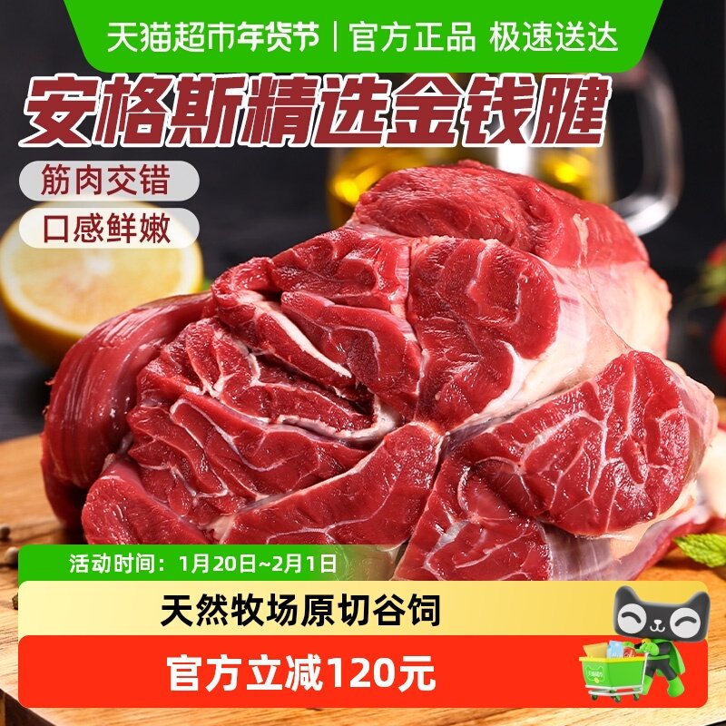 农夫好牛安格斯原切谷饲牛腱肉金钱腱生鲜牛肉牛腱芯2kg炖煮食材,水产肉类/新鲜蔬果/熟食,牛腱子,淘宝优惠券,粉丝福利购,淘宝优惠卷