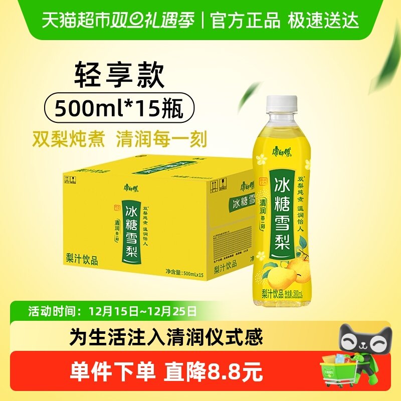 康师傅冰糖雪梨果汁饮料