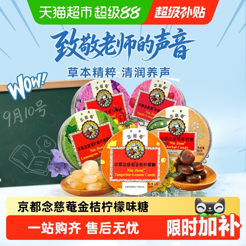 京都念慈菴枇杷金桔润喉糖护嗓子图片