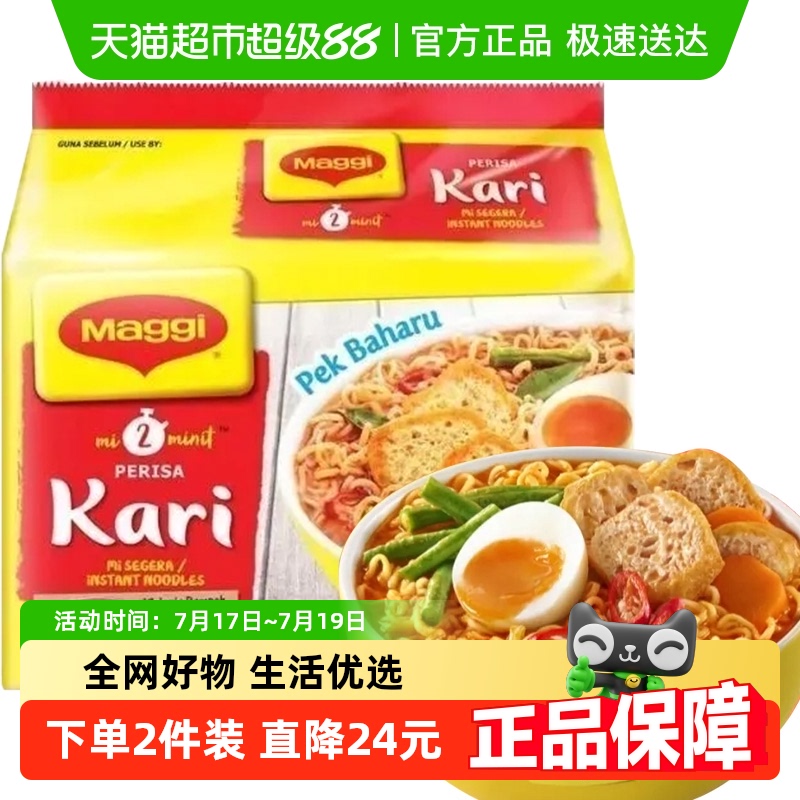 马来西亚雀巢咖喱味方便面快熟面