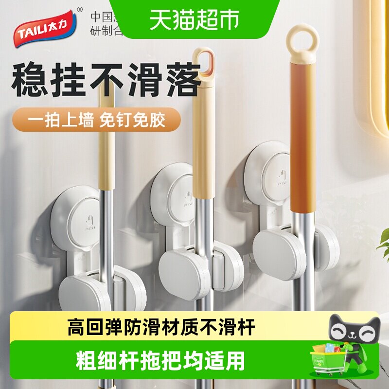太力吸盘拖把架免钉免胶单手安装图片