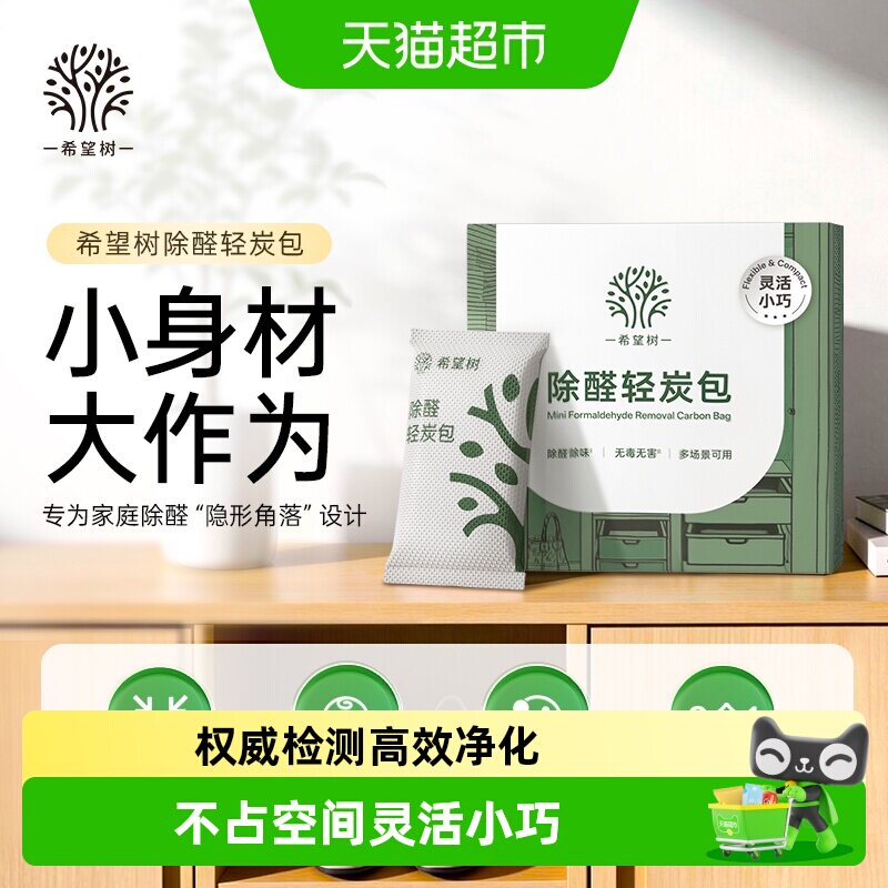 希望树除甲醛活性炭新房装修除异味急入住除异味去甲醛活性碳吸附