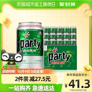 燕京啤酒8度party听黄啤酒330ml*24听啤酒整箱口感清爽