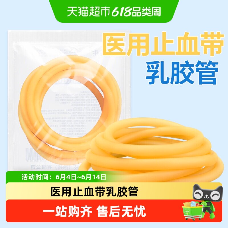 安其生医用止血带乳胶管一次性橡胶管皮筋捆扎动脉输液用医疗压脉