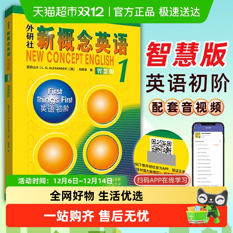 新概念英语智慧版正版