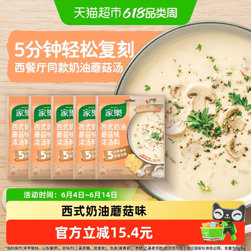 家乐奶油蘑菇汤料包法式风味浓汤速食汤家庭商用早餐代餐30g*5包