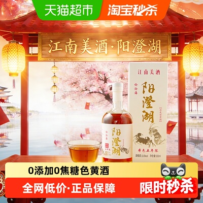 阳澄湖5年陈清爽型黄酒500ml*1瓶