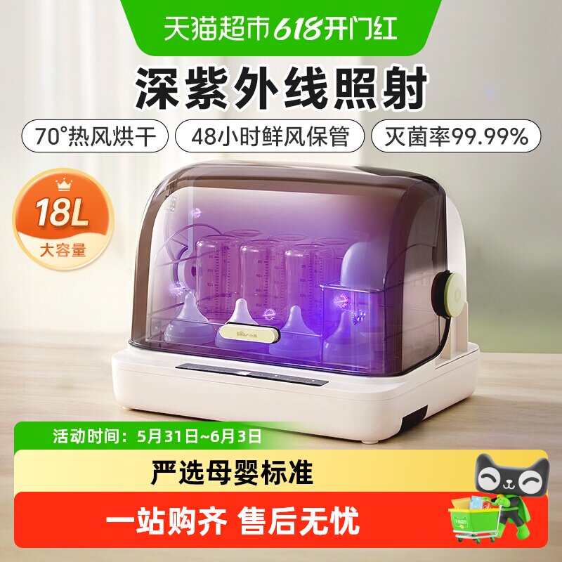 小熊婴儿奶瓶消毒器紫外线消毒锅带烘干二合一宝宝专用家用小型