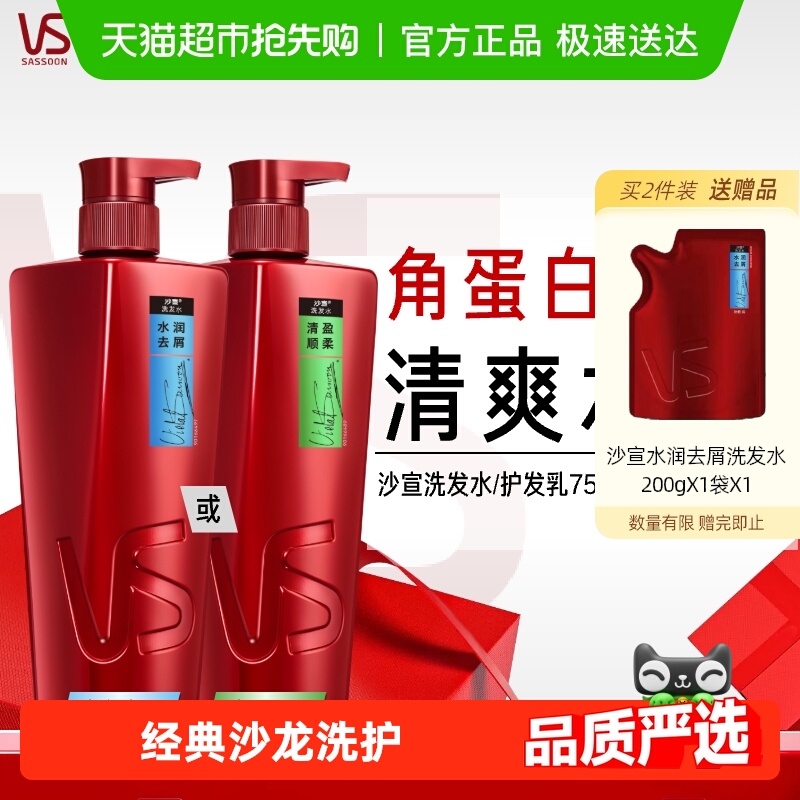 【下拉享淘金币优惠】沙宣洗发水护发素水润去屑控油