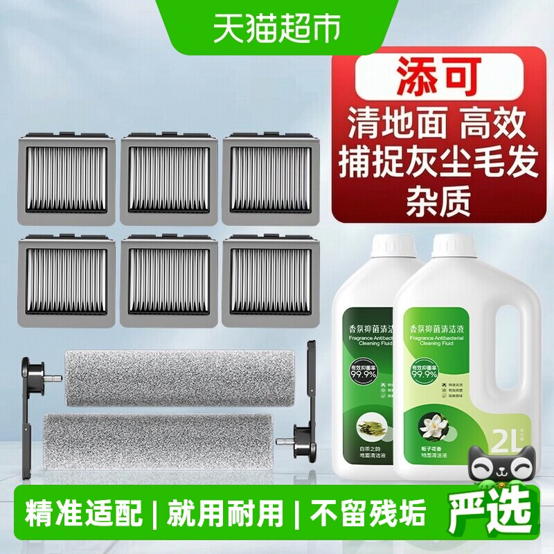 适用于添可极客全系列洗地机配件图片