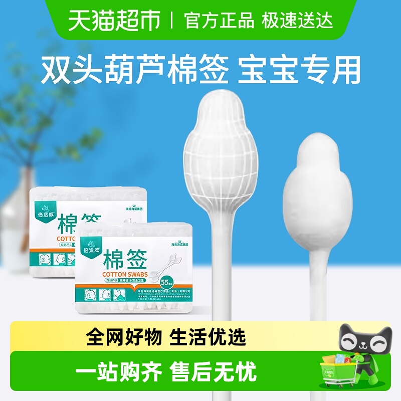 海氏海诺棉签双头