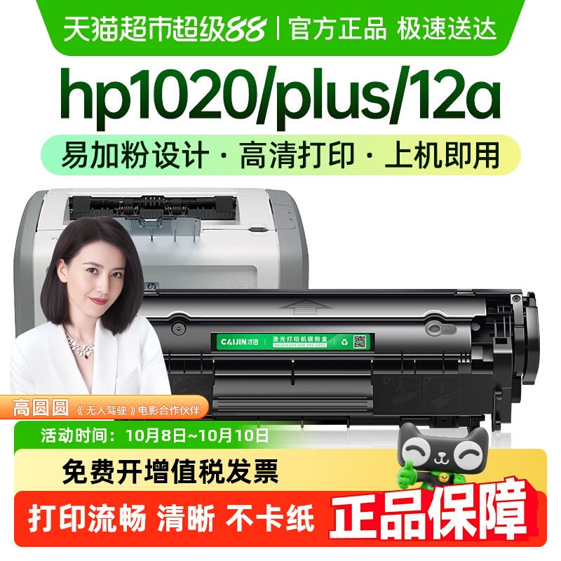 才进适用惠普1020plus硒鼓