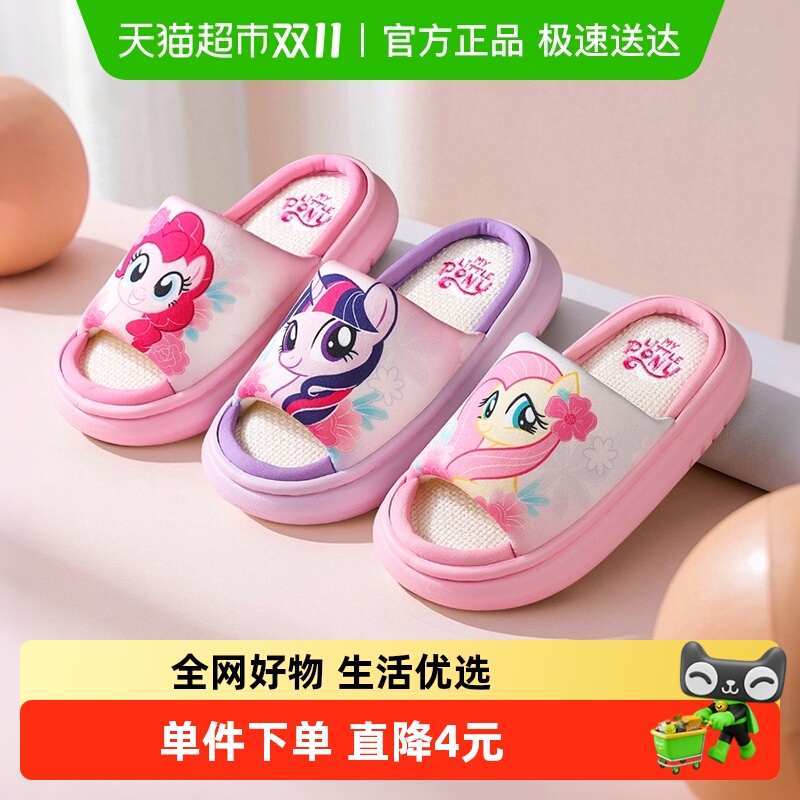 小马宝莉儿童亚麻拖鞋春秋女童防滑亲子室内宝宝居家鞋轻便拖鞋女