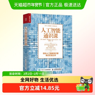 人工智能通识课 皮埃罗·斯加鲁菲 著 经济