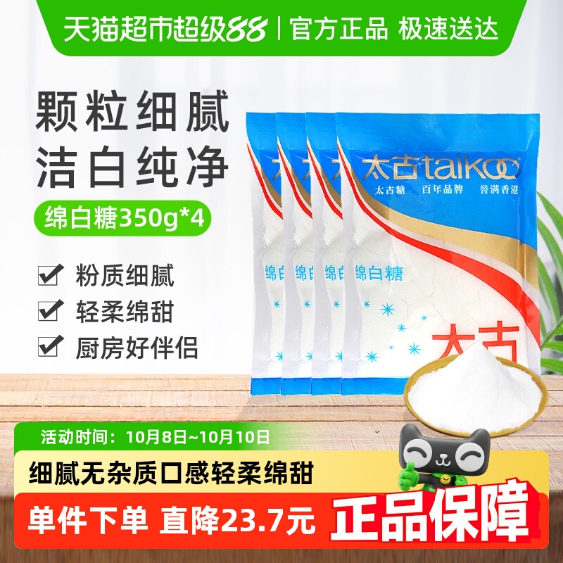 太古绵白糖煲汤甜品调味品家用