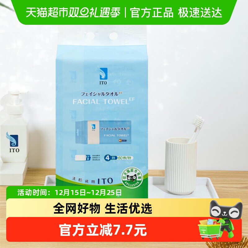 ITO/艾特柔抽取式一次性洗脸巾4包*60抽可悬挂抽取式
