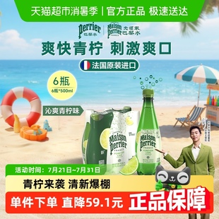 水哥推薦 法國(guó)進(jìn)口法國(guó)巴黎水Perrier無(wú)糖氣泡水礦泉水青檸味