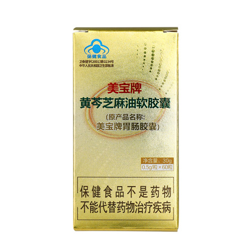 升级美宝牌软胶囊改善胃肠道