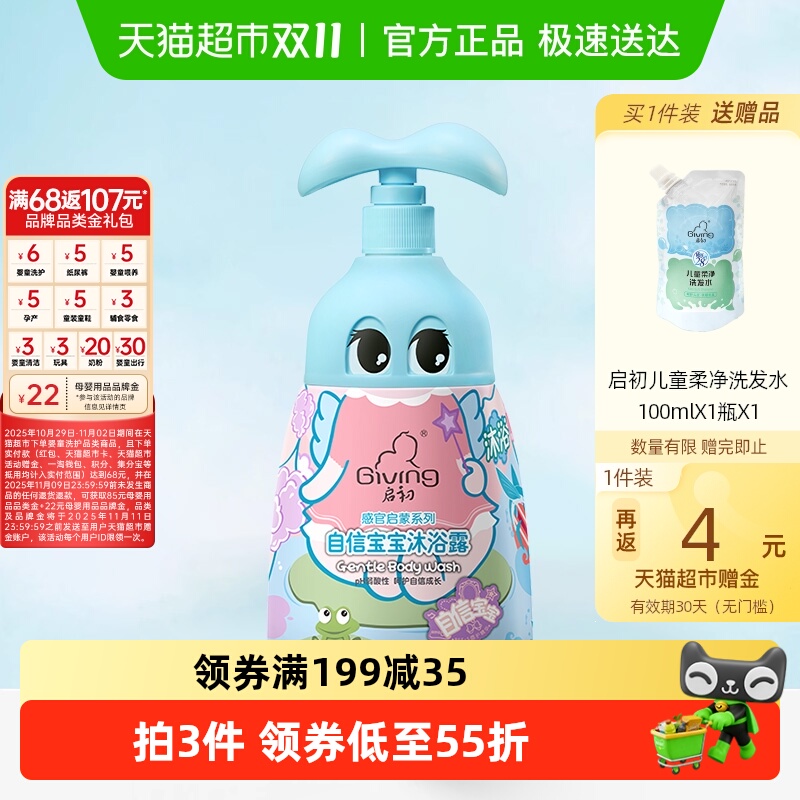 启初温和洁净幼儿沐浴露580ml