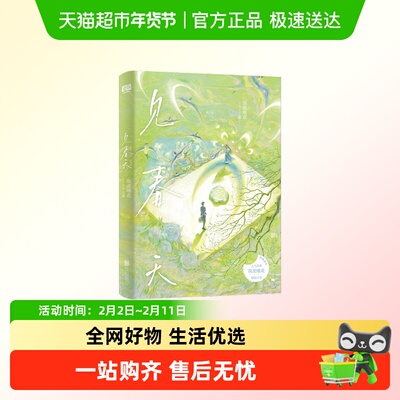 见春天+那个不为人知的故事书