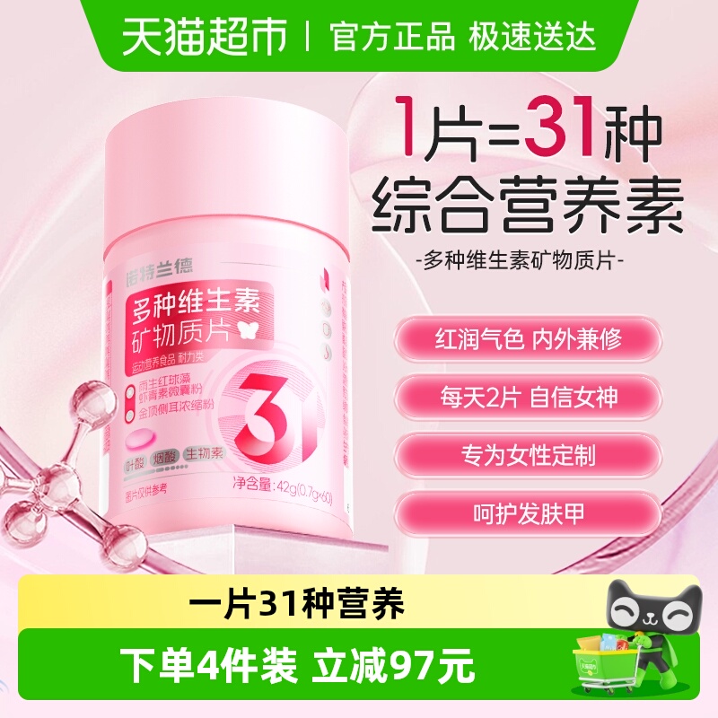 诺特兰德复合维生素C维E虾青素片