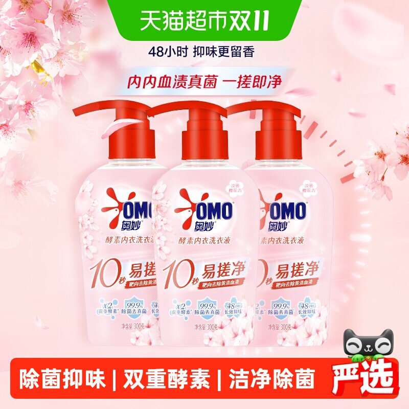 奥妙内衣洗衣液