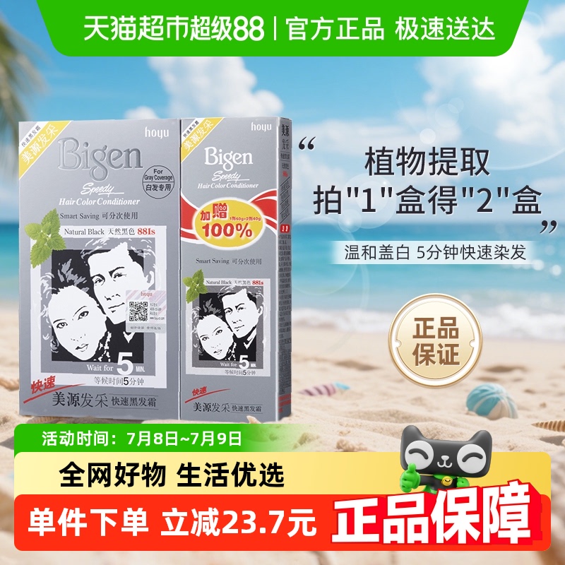 美源发采国产特惠装染发剂膏植物提取男女官方遮白发纯黑色正品