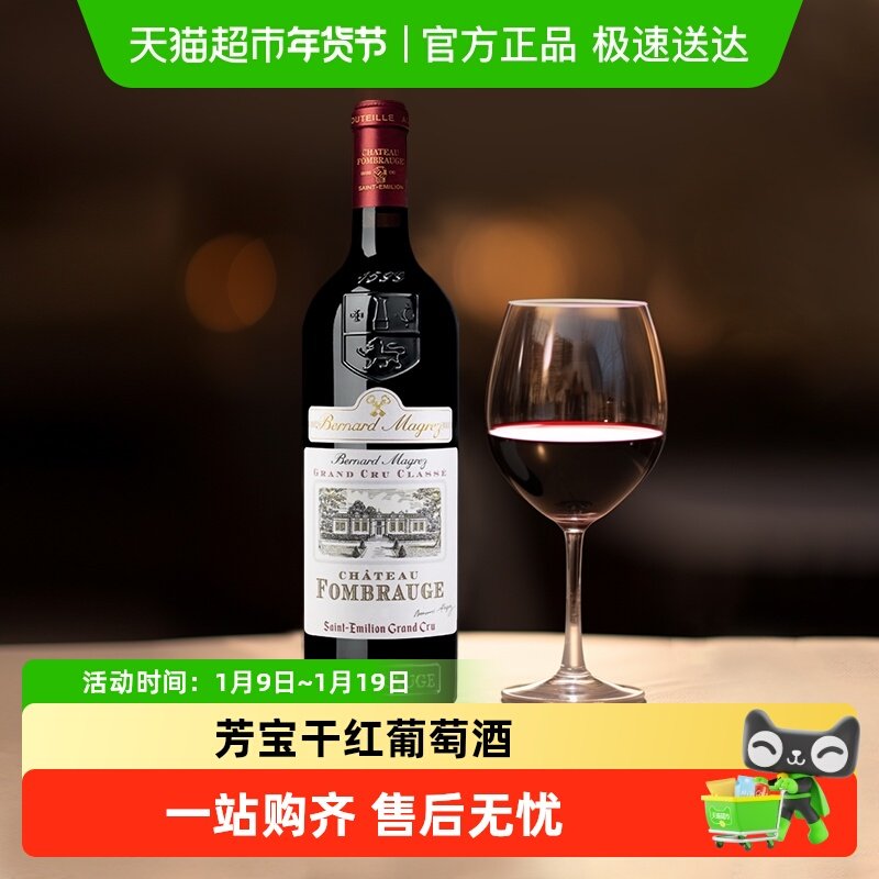 芳宝酒庄法国原瓶进口圣埃美隆特级园干红葡萄酒