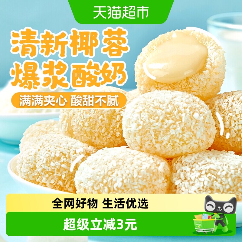 良品铺子酸奶味生椰麻薯零食