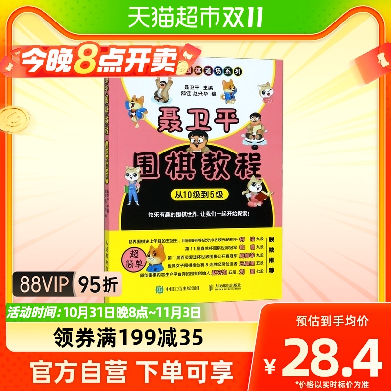 聂卫平围棋教程(从10级到5级)少儿围棋入门教材围棋入门教程书怎么看?