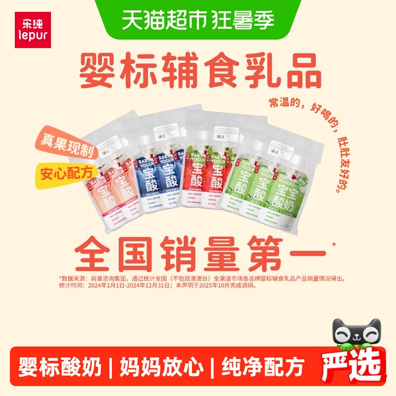 乐纯婴标宝宝酸奶常温0添加果泥酸奶儿童辅食多口味组合50g*12支