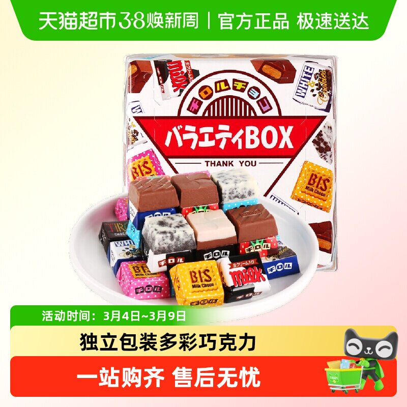 tirol松尾多彩夹心巧克力圣诞节零食礼物送女生糖果（代可可脂）