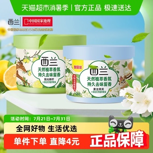 西兰固体清香剂78g 2盒香薰厕所除臭空气芳香剂家用 茉莉 鲜柠