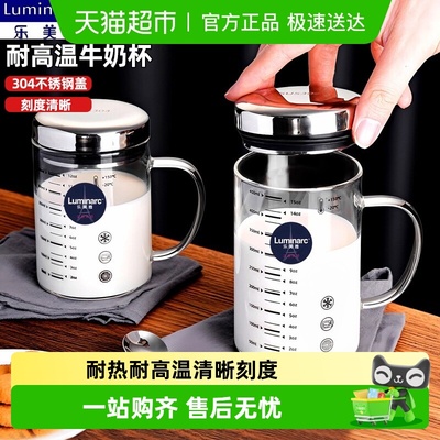 乐美雅高硼硅玻璃牛奶杯咖啡杯
