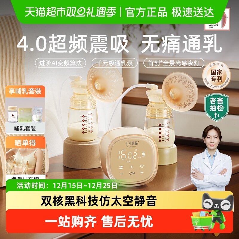 老爸抽检丨十月结晶P3双边电动吸奶器正品免手扶全自动按摩静音