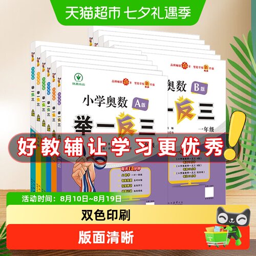 2025新版小学奥数举一反三创
