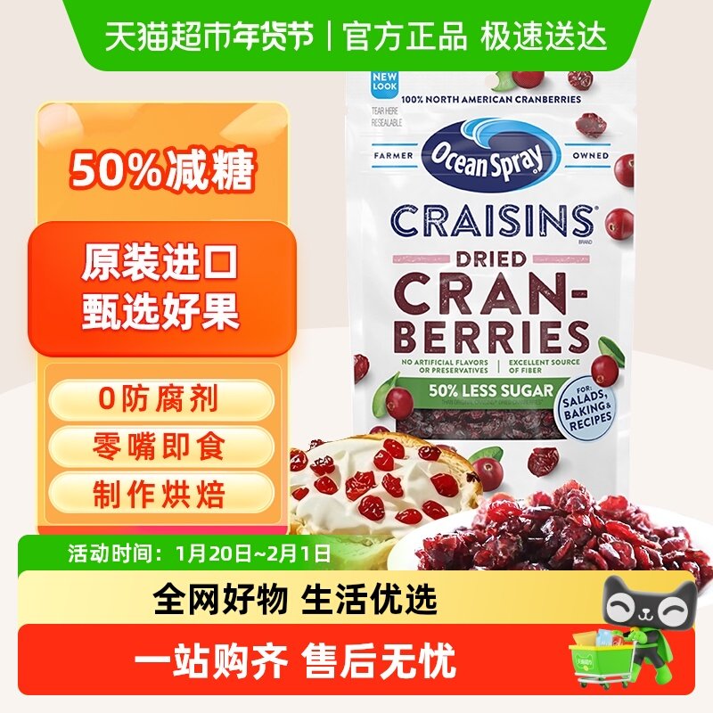 OceanSpray优鲜沛即食减糖蔓越莓干年货蜜饯零食雪花酥烘焙原料,零食/坚果/特产,蔓越莓干,淘宝优惠券,粉丝福利购,淘宝优惠卷