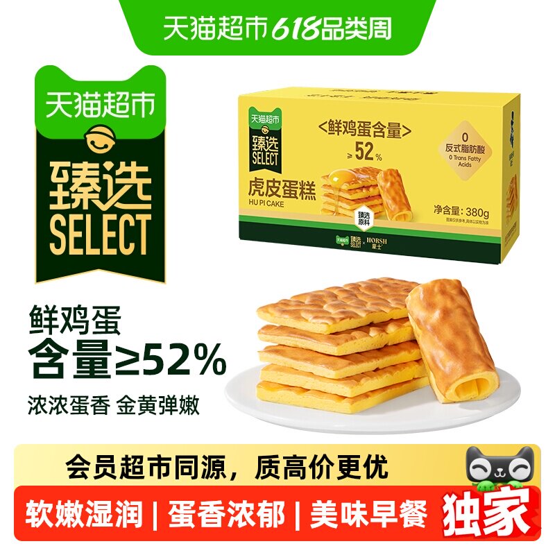 猫超臻选虎皮蛋糕早餐面包片学生零食健康代餐速食下午茶点心380g