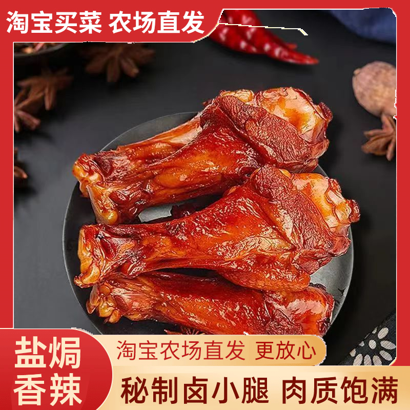 超超超值！鸭翅根小腿王熟食肉食即食零食卤味小鸡腿