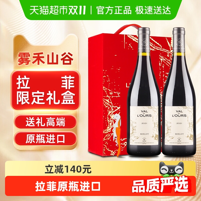 LAFITE/拉菲雾禾山谷红葡萄酒750ml*2支礼盒装 法国原瓶进口红酒