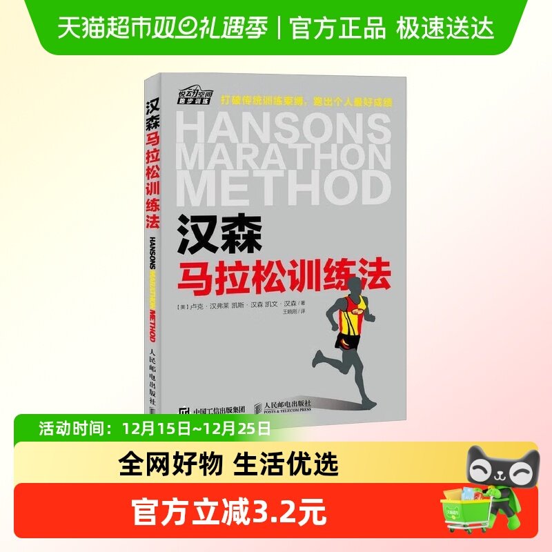 汉森马拉松训练法马拉松跑步专业