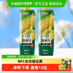 佰恩氏水果玉米汁谷物饮料早餐0脂果蔬汁1L*2瓶大瓶聚会分享装