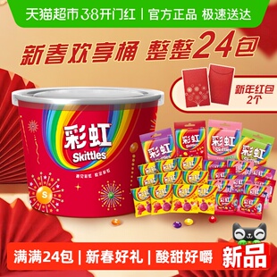 彩虹糖多口味糖果分享桶430g*1桶缤纷果味马年货儿童零食伴手礼物