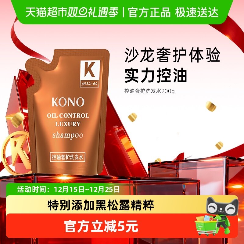 KONO控油蓬松洗发水