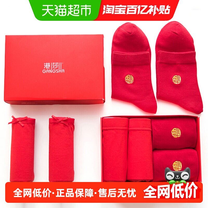 港莎新年本命年情侣内裤男女纯棉大红色平角裤结婚红袜子礼盒套装,女士内衣/男士内衣/家居服,男平角内裤,淘宝优惠券,粉丝福利购,淘宝优惠卷