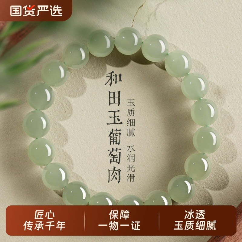天然和田玉素圈葡萄肉简约手串女玉石晴水圆珠手链高级感冰透串珠
