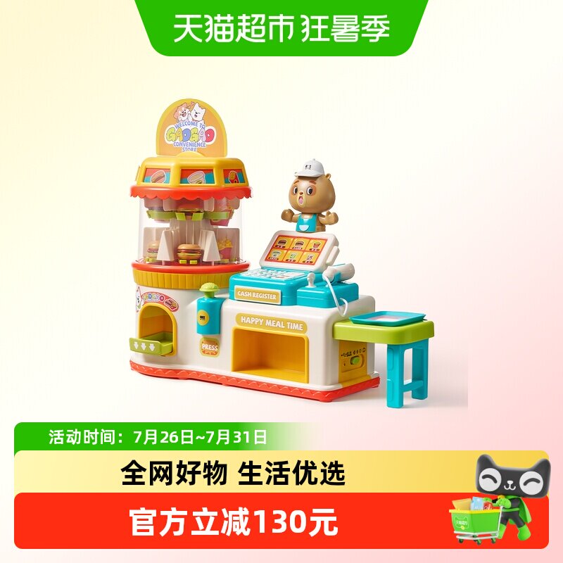 Babycare儿童超市汉堡便利店玩具