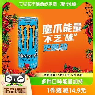 12罐整箱 可口可乐Monster魔爪功能饮料芒果味能量风味饮料330ml